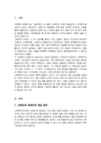 신뢰도와 타당도의 개념을 설명하고 두 개념간의 관계를 설명하고 조사연구에서 신뢰도 타당도가 획득되지 않았을 때 발생할 수 있는 문제가 사회복지현장에 어떠한 영향을 미칠 것인지-2
