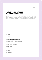 평생교육기관에서 기획이 왜 중요한지와 전략적 기획을 수행하기 위해서는 어떠한 과정을 거쳐야 하는지에 대하여 기술하고 그 중 가장 중요한 프로세스가 무엇인지 기술-1