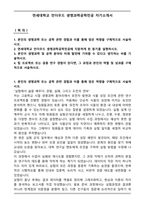 연세대학교 언더우드 생명과학공학전공 자기소개서-1