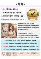 정보통신산업진흥원 면접기출 최신 꿀팁 최종합격 1000대기업 1차 직무면접 2차 임원면접 최종합격자 답안-2