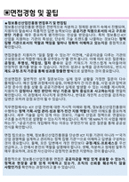 정보통신산업진흥원 면접기출 최신 꿀팁 최종합격 1000대기업 1차 직무면접 2차 임원면접 최종합격자 답안-3
