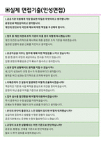 정보통신산업진흥원 면접기출 최신 꿀팁 최종합격 1000대기업 1차 직무면접 2차 임원면접 최종합격자 답안-4