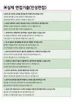 정보통신산업진흥원 면접기출 최신 꿀팁 최종합격 1000대기업 1차 직무면접 2차 임원면접 최종합격자 답안-5
