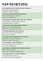 정보통신산업진흥원 면접기출 최신 꿀팁 최종합격 1000대기업 1차 직무면접 2차 임원면접 최종합격자 답안-6
