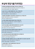 정보통신산업진흥원 면접기출 최신 꿀팁 최종합격 1000대기업 1차 직무면접 2차 임원면접 최종합격자 답안-7