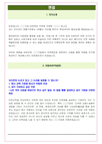 정보통신산업진흥원 면접기출 최신 꿀팁 최종합격 1000대기업 1차 직무면접 2차 임원면접 최종합격자 답안-13