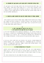 정보통신산업진흥원 면접기출 최신 꿀팁 최종합격 1000대기업 1차 직무면접 2차 임원면접 최종합격자 답안-17