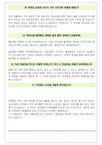 정보통신산업진흥원 면접기출 최신 꿀팁 최종합격 1000대기업 1차 직무면접 2차 임원면접 최종합격자 답안-18