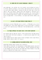 정보통신산업진흥원 면접기출 최신 꿀팁 최종합격 1000대기업 1차 직무면접 2차 임원면접 최종합격자 답안-19