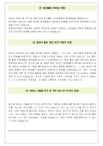정보통신산업진흥원 면접기출 최신 꿀팁 최종합격 1000대기업 1차 직무면접 2차 임원면접 최종합격자 답안-20