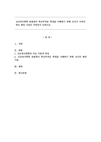 신교육사회학 관점에서 학교부적응 학생을 이해하기 위해 교사가 가져야 하는 판단 기준은 무엇인지 논하시오.-1