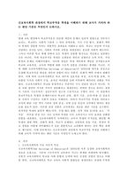 신교육사회학 관점에서 학교부적응 학생을 이해하기 위해 교사가 가져야 하는 판단 기준은 무엇인지 논하시오.-2