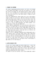 서울대학교 건설환경공학부 대학원 자기소개서 및 수학계획서-2