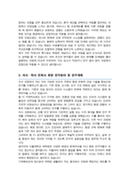 서울대학교 건설환경공학부 대학원 자기소개서 및 수학계획서-3