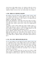서울대학교 건설환경공학부 대학원 자기소개서 및 수학계획서-4