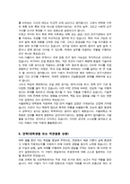 서울대학교 건설환경공학부 대학원 자기소개서 및 수학계획서-5