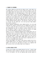 서울대학교 농생명공학부 대학원 농생명공학전공 자기소개서 및 수학계획서-2