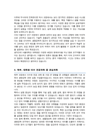 서울대학교 농생명공학부 대학원 농생명공학전공 자기소개서 및 수학계획서-4