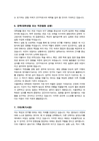 서울대학교 농생명공학부 대학원 농생명공학전공 자기소개서 및 수학계획서-6