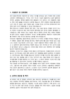 서울대학교 대학원 동양사학과 자기소개서 및 수학계획서-2