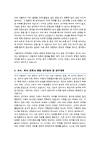 서울대학교 대학원 동양사학과 자기소개서 및 수학계획서-3
