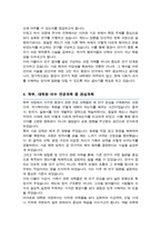 서울대학교 대학원 동양사학과 자기소개서 및 수학계획서-4