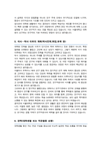 서울대학교 대학원 동양사학과 자기소개서 및 수학계획서-5