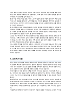 서울대학교 대학원 동양사학과 자기소개서 및 수학계획서-6