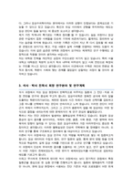 서울대학교 대학원 수의학과 임상수의학 전공 자기소개서 및 수학계획서-3