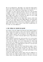 서울대학교 대학원 수의학과 임상수의학 전공 자기소개서 및 수학계획서-4