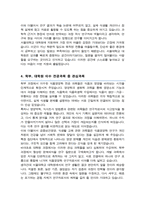 서울대학교 식품영양학과 대학원 자기소개서 및 수학계획서-4