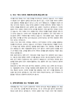 서울대학교 식품영양학과 대학원 자기소개서 및 수학계획서-5