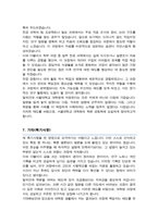 서울대학교 식품영양학과 대학원 자기소개서 및 수학계획서-6