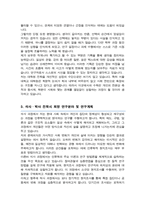 서울대학교 인류학과 대학원자기소개서 및 수학계획서-3