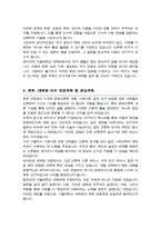 서울대학교 인류학과 대학원자기소개서 및 수학계획서-4