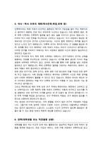 서울대학교 인류학과 대학원자기소개서 및 수학계획서-5