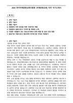 2025 한국국제문화교류진흥원 [국제문화교류] 직무 자기소개서-1