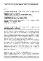 2025 한국투자증권 5급 신입 PB(Private Banker) 자기소개서와 면접자료-1