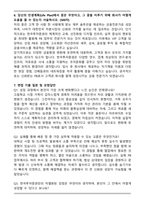 2025 한국투자증권 5급 신입 PB(Private Banker) 자기소개서와 면접자료-3
