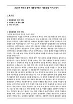 2025년 하반기 합격 세종정부청사 청원경찰 자기소개서-1