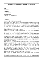 모던하우스 경력-상품운영-리빙 MD-서울 직무 자기소개서-1