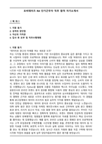 모비데이즈 RA 단기근무자 직무 합격 자기소개서-1