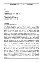 한국투자증권 PB(Private Banker) 합격 자기소개서-1