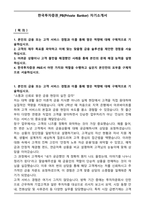 한국투자증권_PB(Private Banker) 자기소개서-1