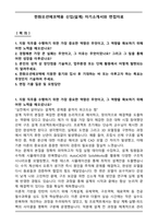 한화오션에코텍용 신입(설계) 자기소개서와 면접자료-1