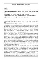 행복나래_SE상품기획 합격 자기소개서-1