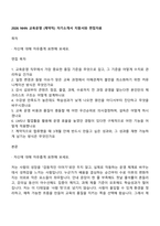 2026 NHN 교육운영 (계약직) 자기소개서 지원서와 면접자료-1