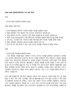 2026 NHN 채용운영(계약직) 자소서와 면접-1