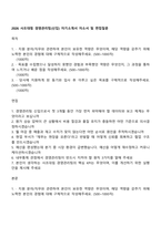 2026 사조대림 경영관리팀(신입) 자기소개서 자소서 및 면접질문-1