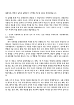 2026 사조대림 경영관리팀(신입) 자기소개서 자소서 및 면접질문-4